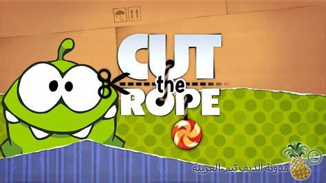 لعبة Cut the Rope مهكرة - مصدر جوجل بلاي